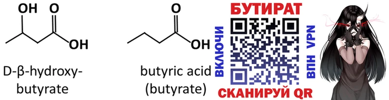 БУТИРАТ вода  Купить  Стрежевой 